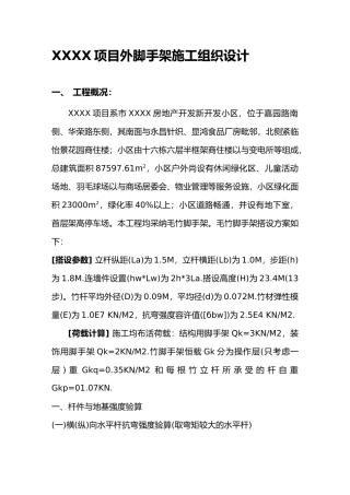 厦门某项目外脚手架工程施工设计方案