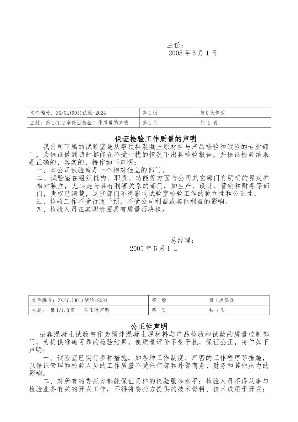 厦门某混凝土有限公司试验室质量手册范本_第3页