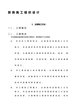 厨具工程施工设计方案