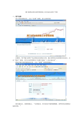 厦门股票证券信息管理系统用户手册