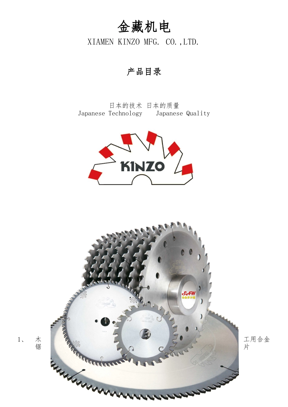 厦门某机电公司产品的介绍_第1页