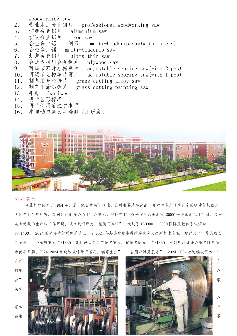 厦门某机电公司产品的介绍_第2页