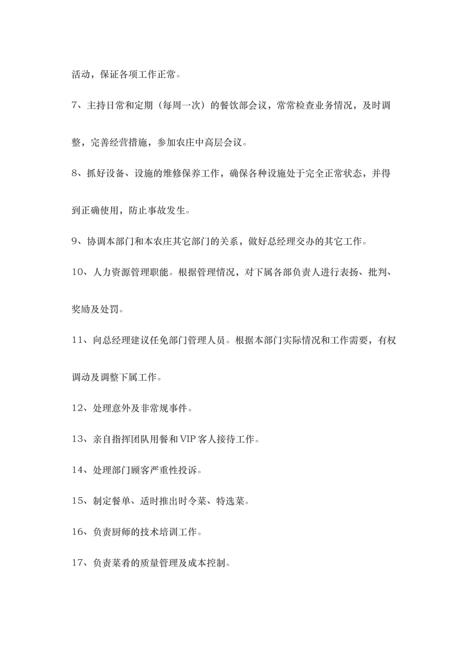 厨师长岗位职责说明_第2页