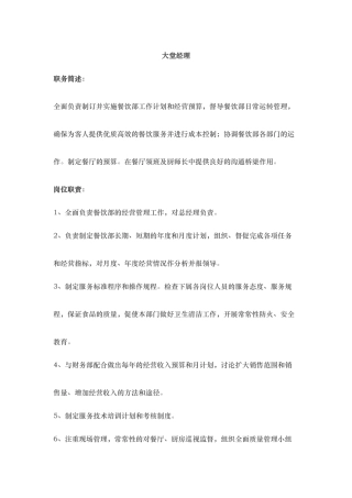 厨师长岗位职责说明