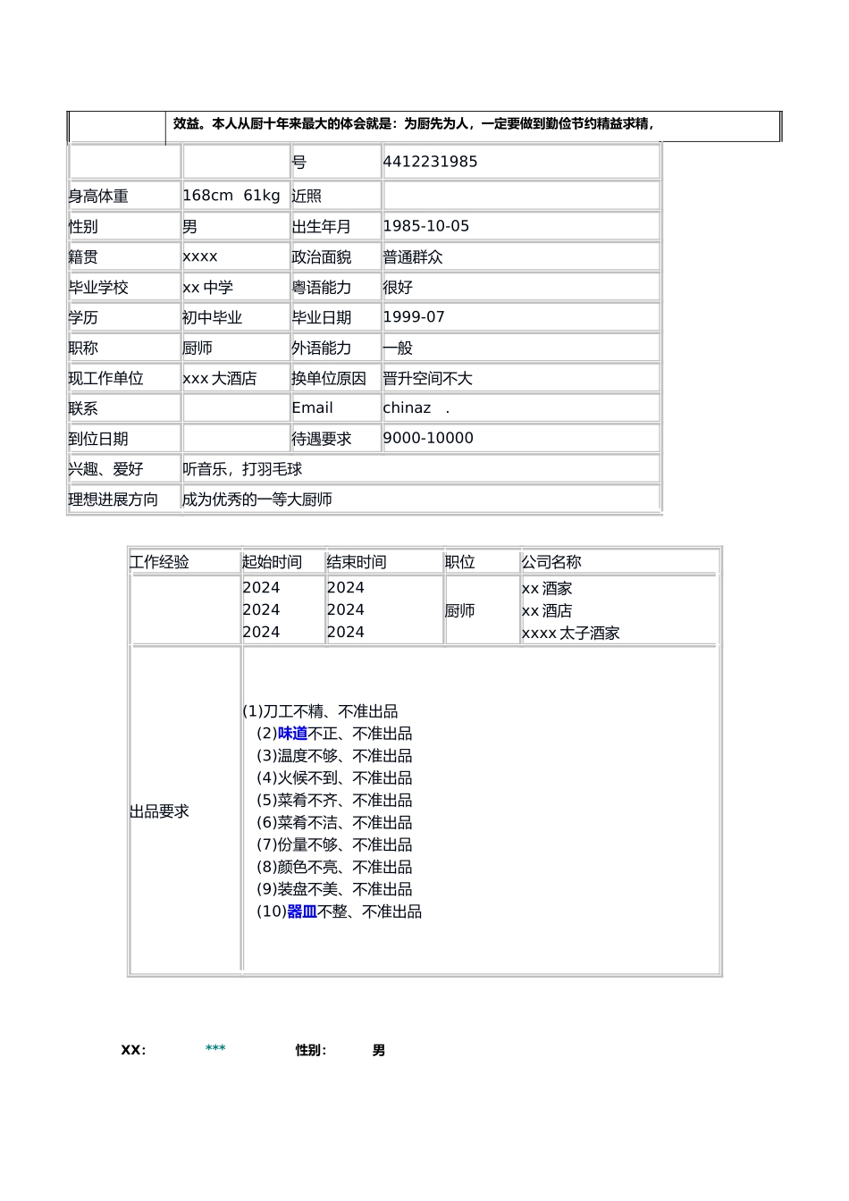 厨师简历表格大全_第2页