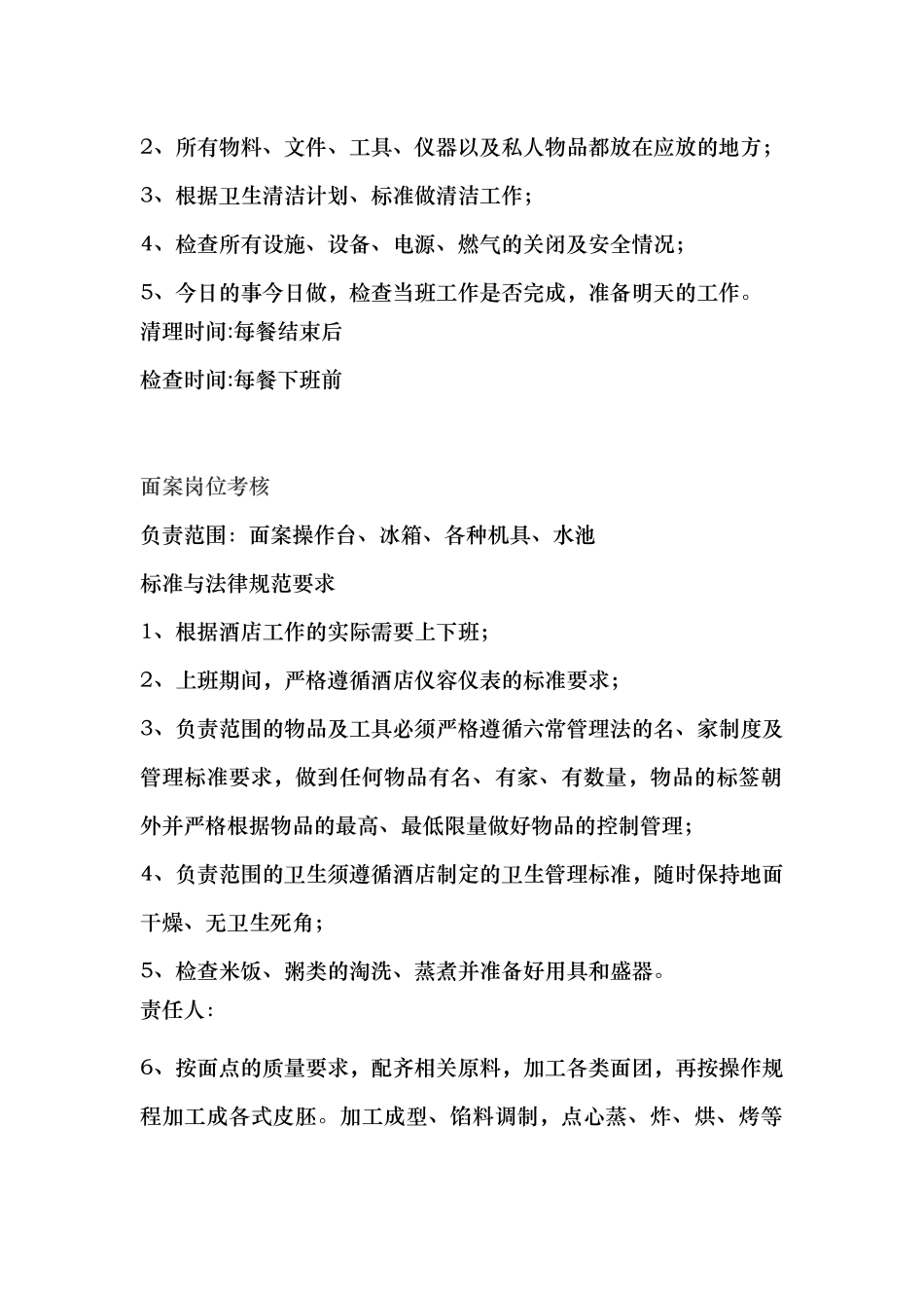 厨房企业各岗位考核细则_第2页