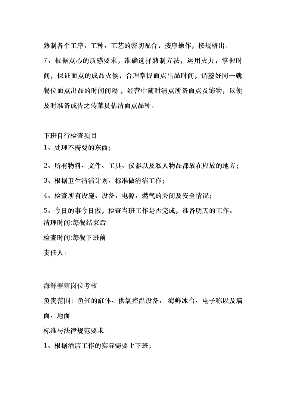 厨房企业各岗位考核细则_第3页