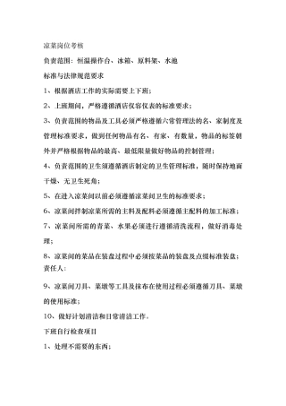 厨房企业各岗位考核细则