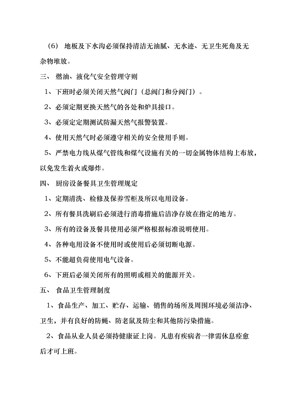 厨房安全生产管理制度_第3页