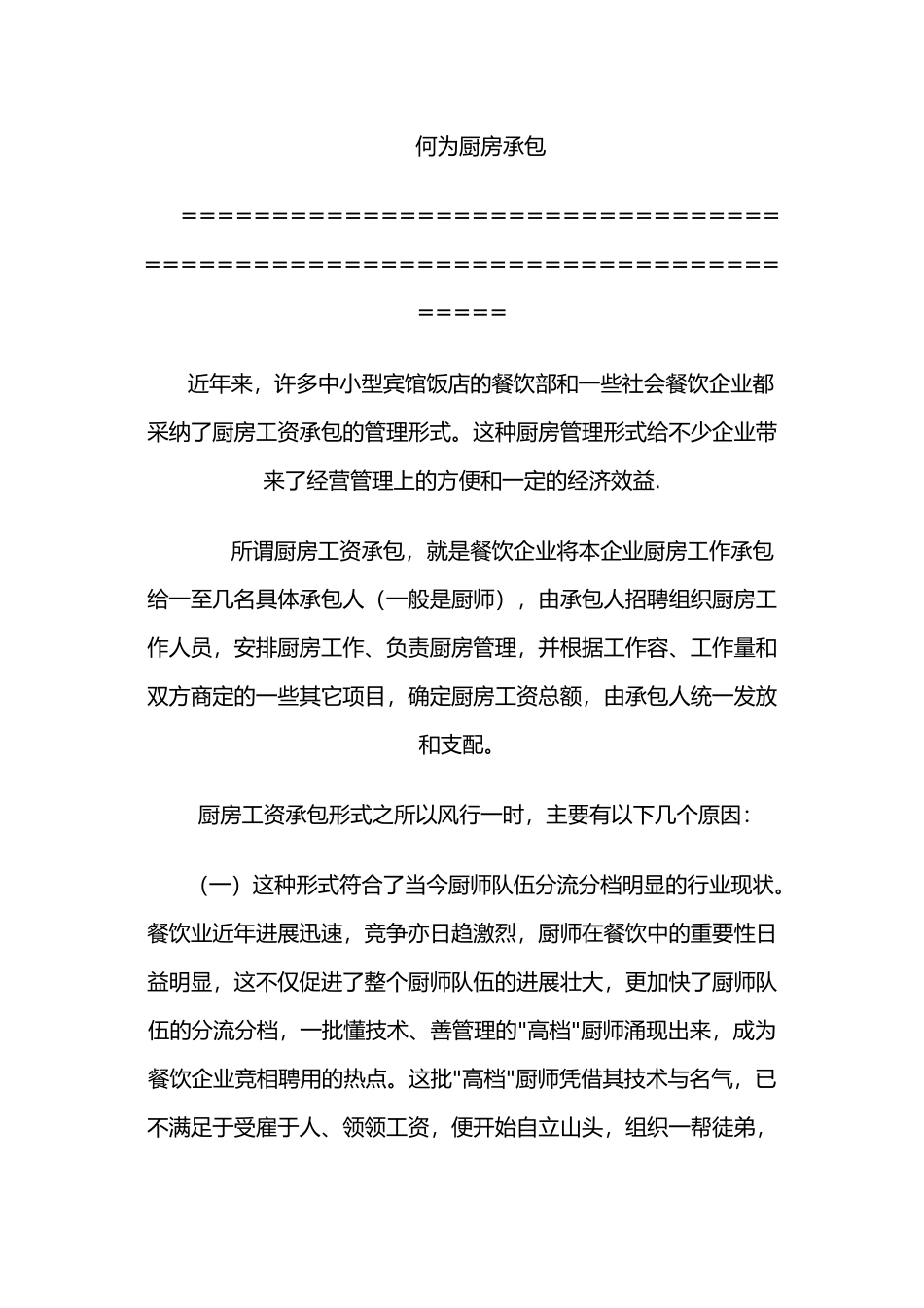 厨房承包合作协议书_第1页