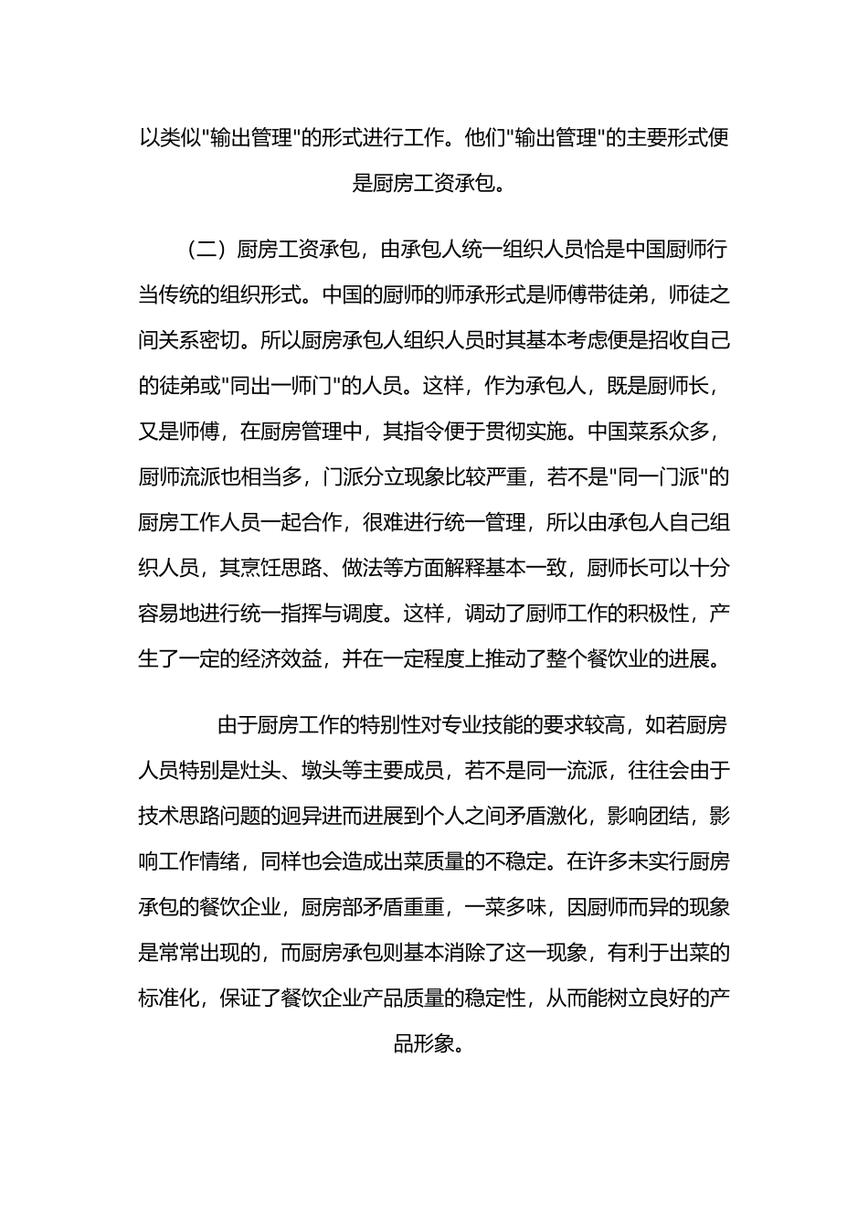 厨房承包合作协议书_第2页