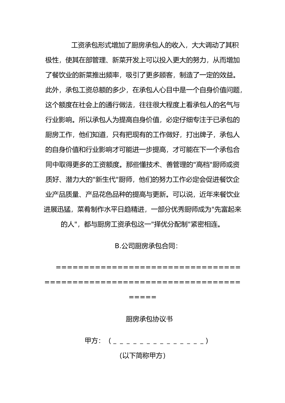 厨房承包合作协议书_第3页