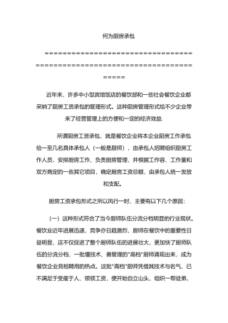 厨房承包合作协议书