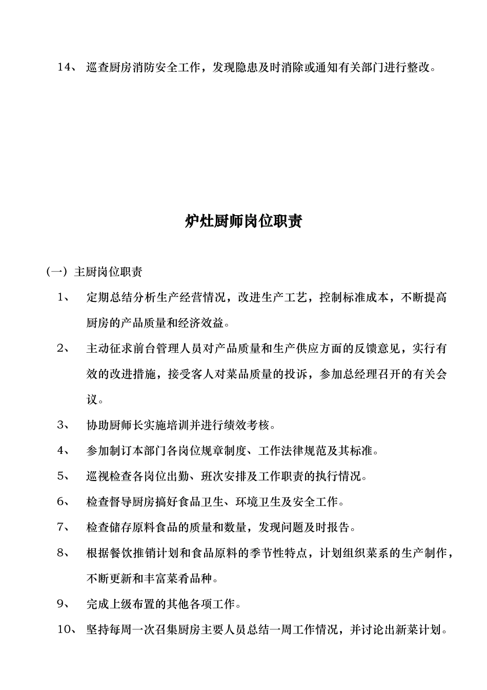 厨房企业各岗位职责（分部门)_第2页