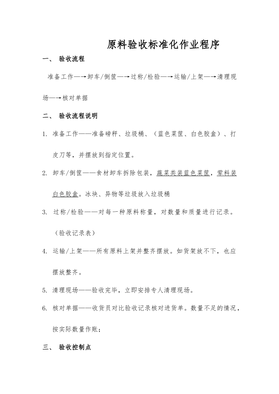 厨房标准化作业程序文件_第1页