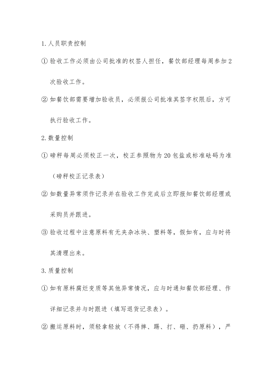 厨房标准化作业程序文件_第2页