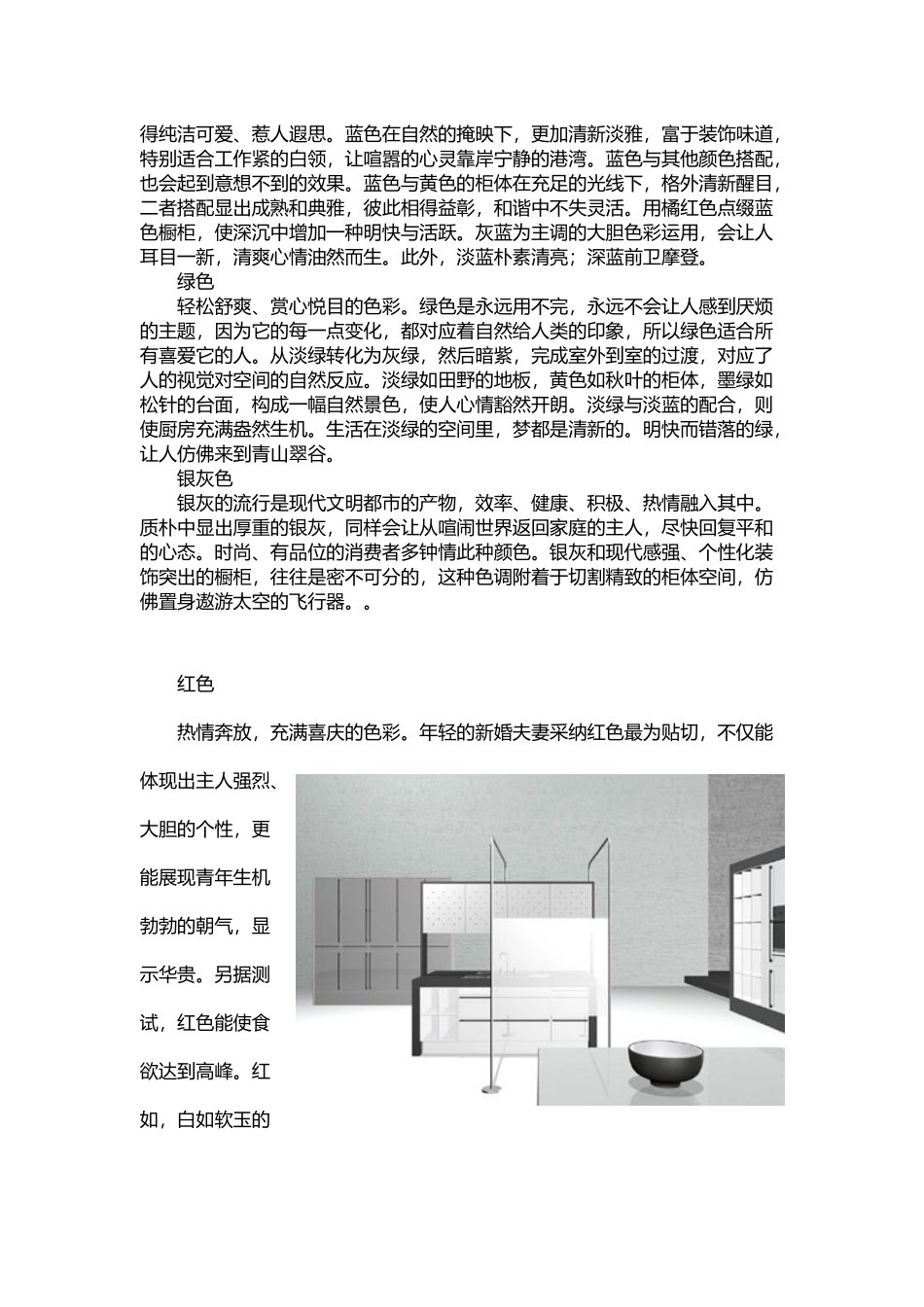 厨房人体工程学原理分析报告文案_第2页