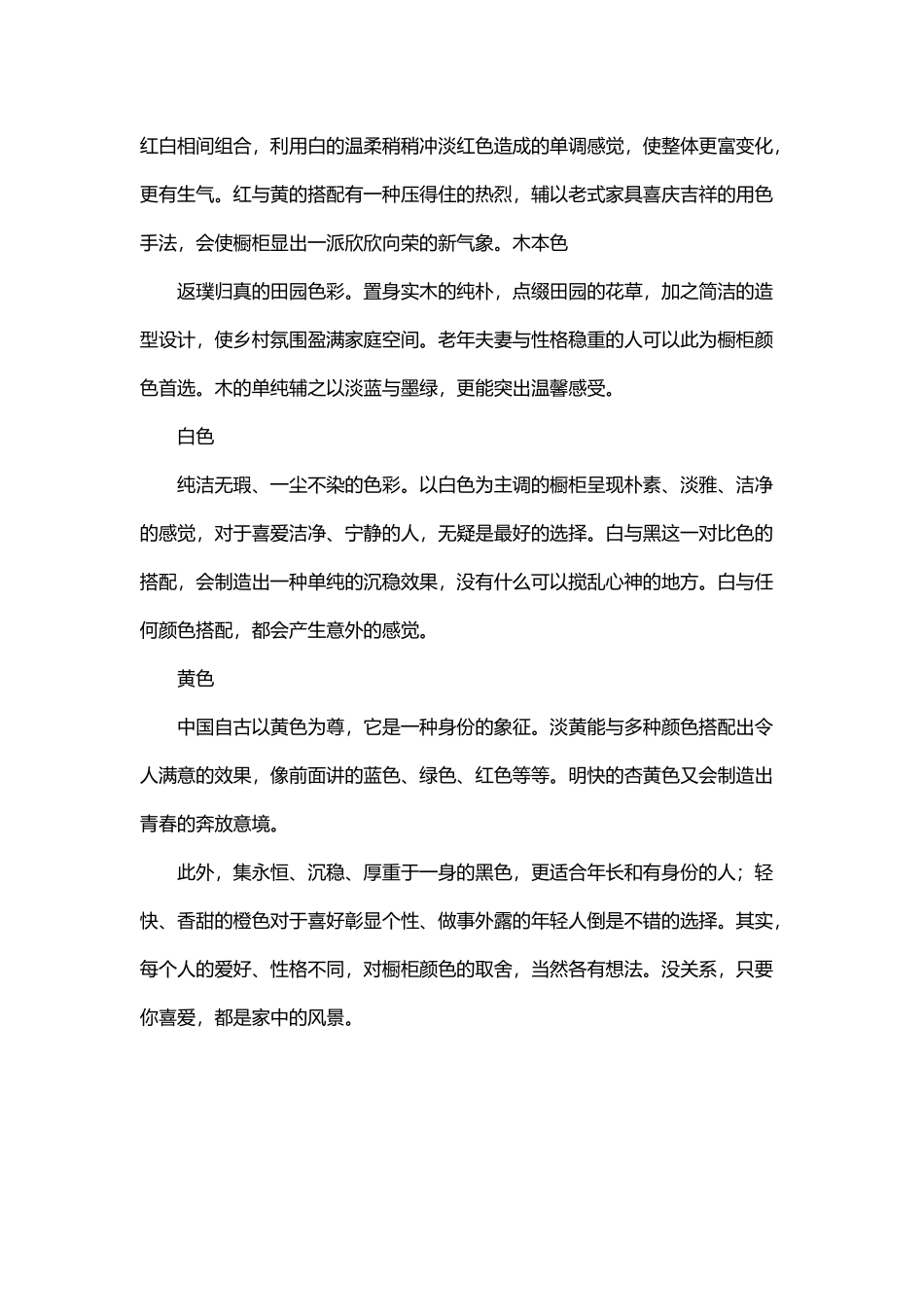 厨房人体工程学原理分析报告文案_第3页