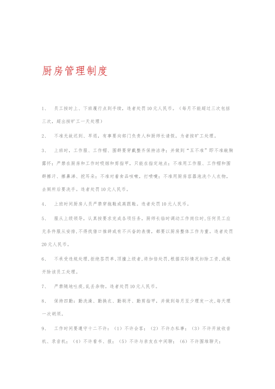 厨师长岗位职责说明_第3页