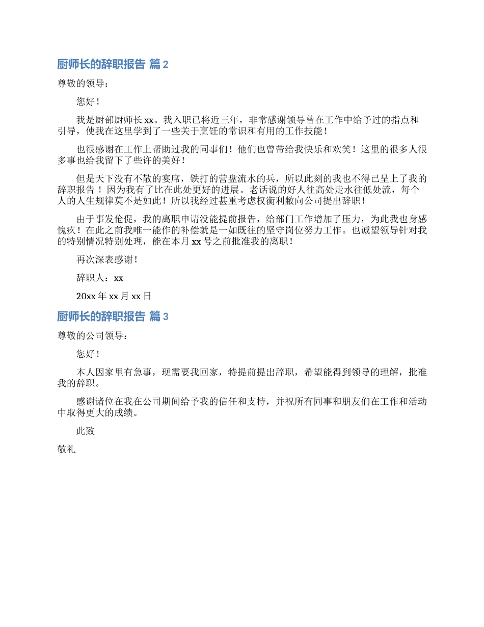 厨师长的辞职报告3篇_第2页