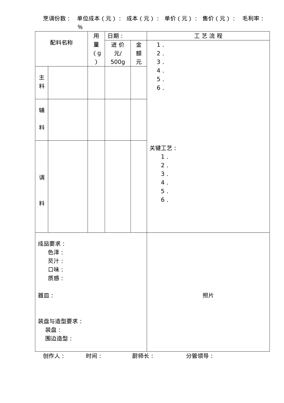 厨房生产质量管理手册范本_第3页