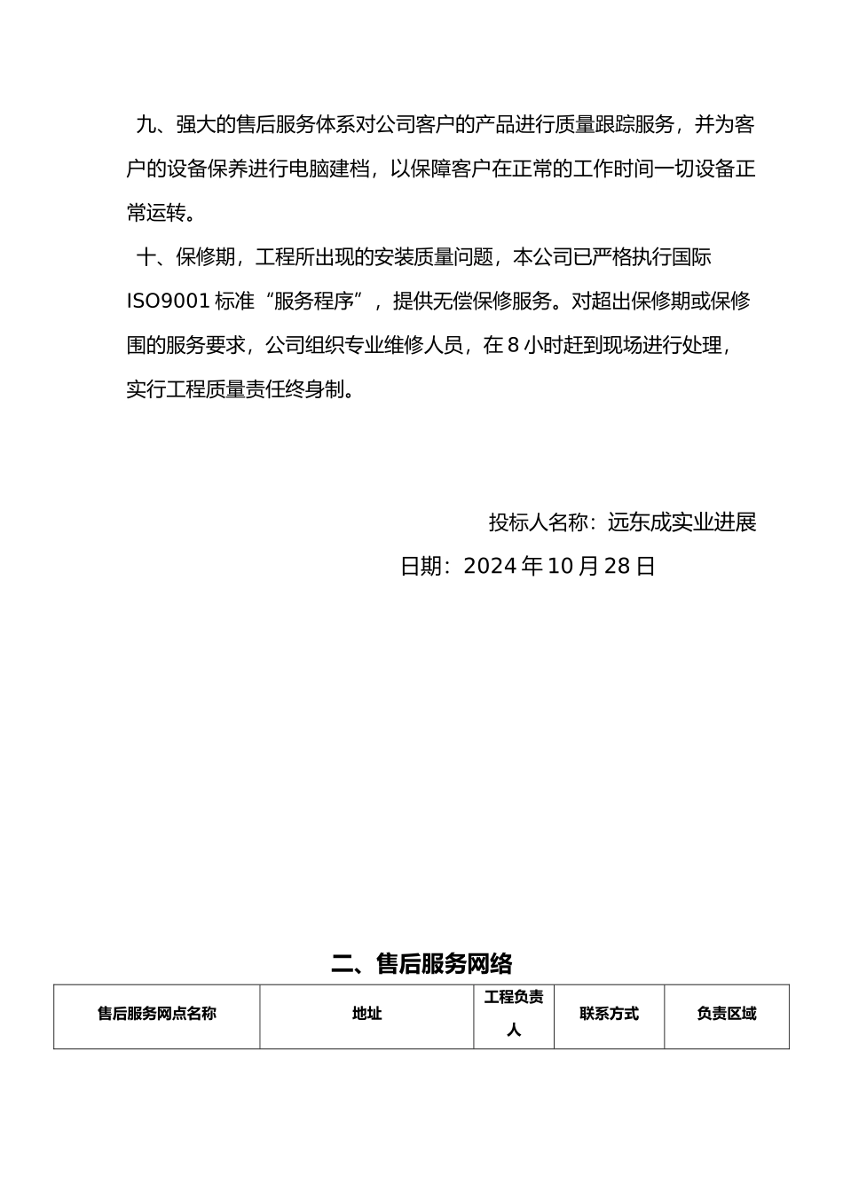 厨房设备售后服务计划和承诺_第3页