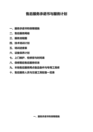 厨房设备售后服务计划和承诺