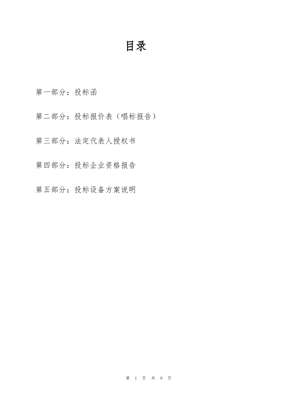 厨房设备招投标书_第2页