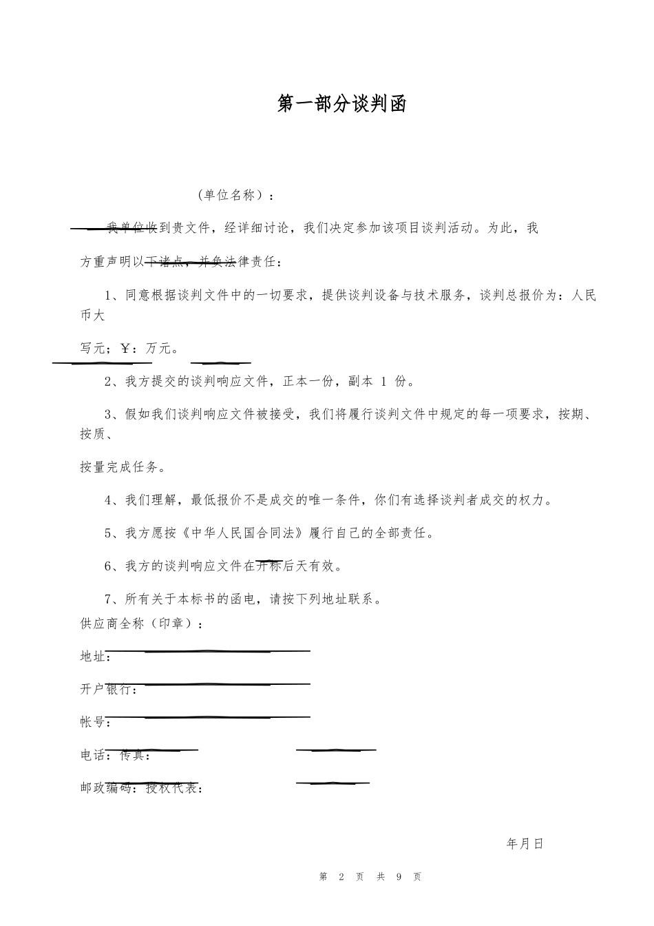 厨房设备招投标书_第3页