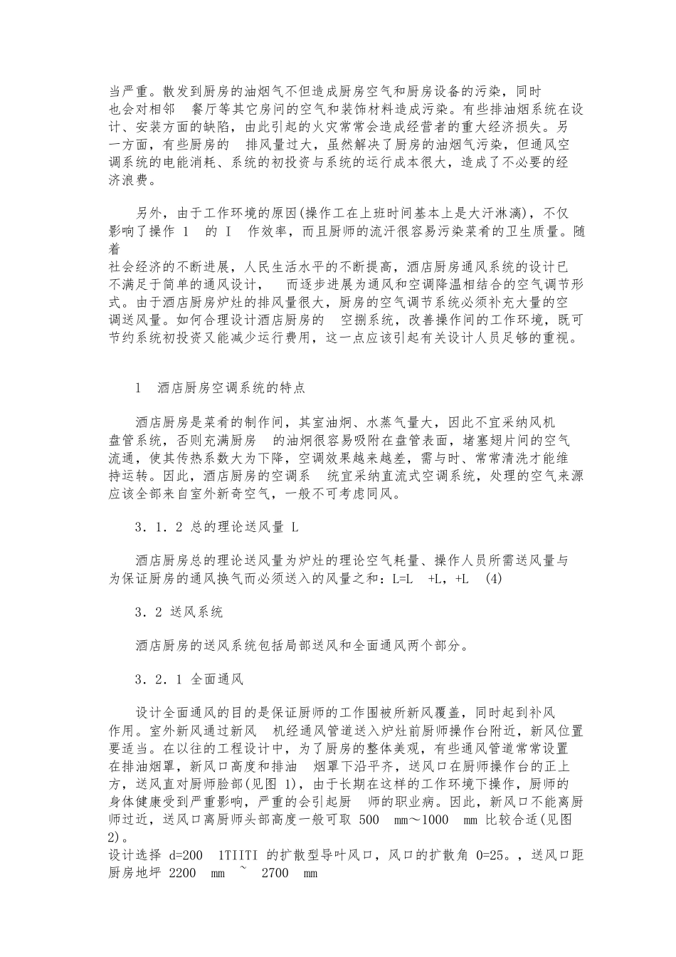 厨房通风设计要点说明_第2页