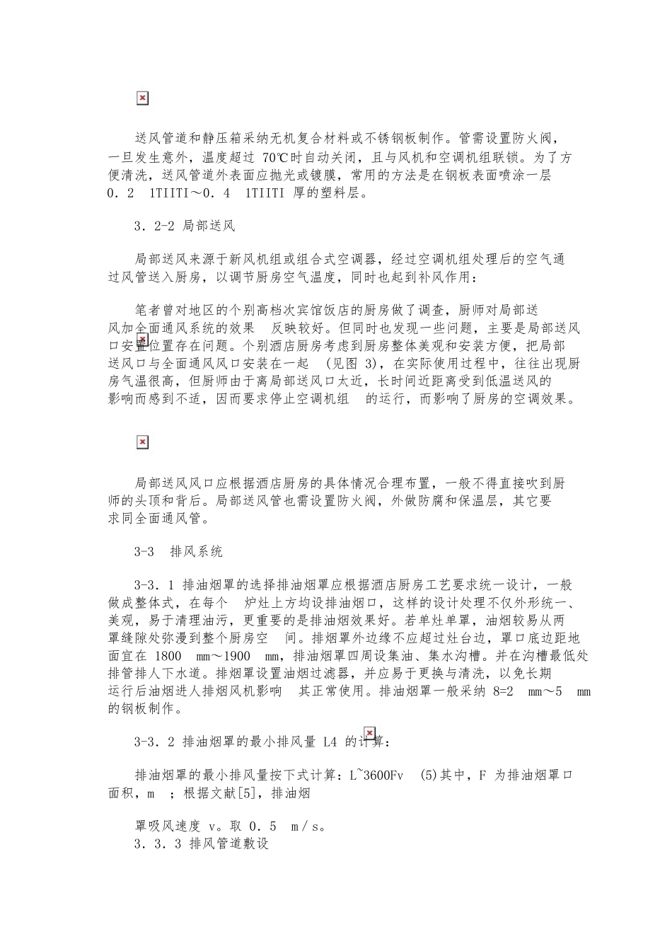 厨房通风设计要点说明_第3页