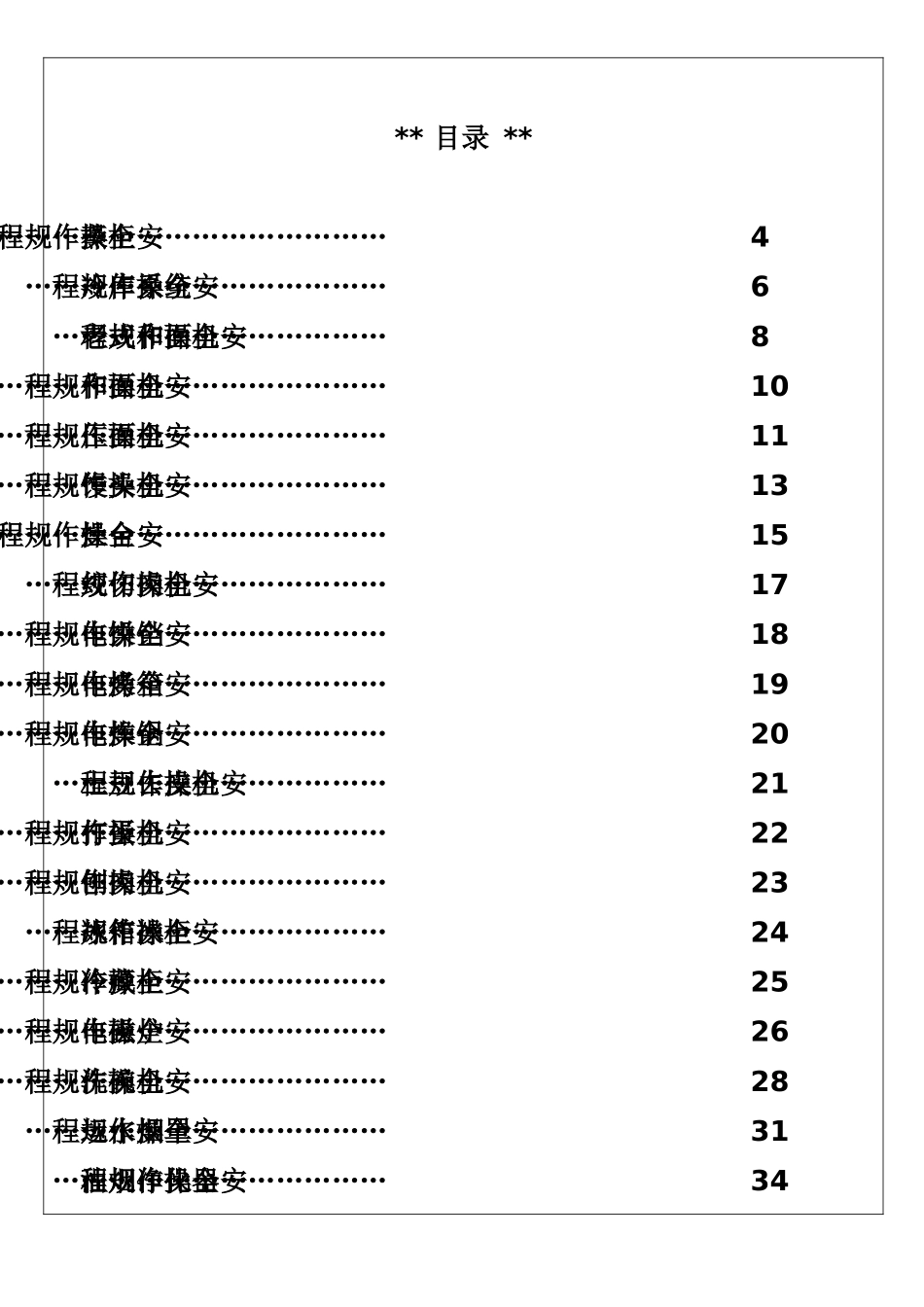 厨房设备安全操作规范_第2页