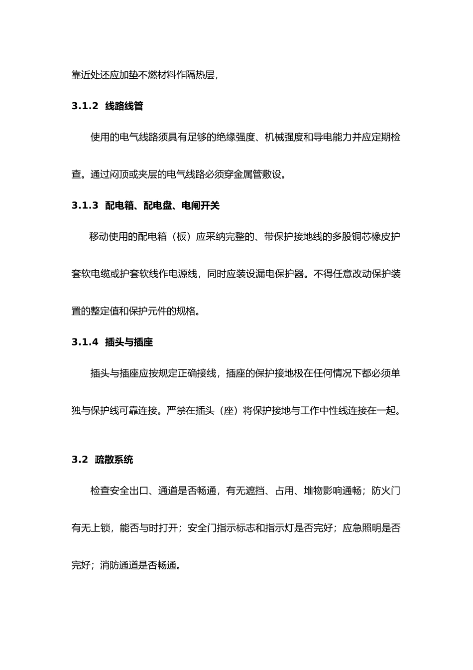 厨房防火安全检查细则2.4.4_第2页