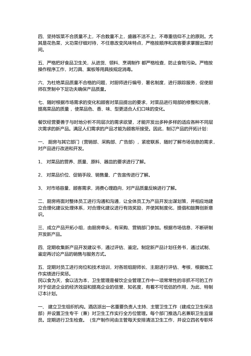 厨房生产流程控制计划_第2页