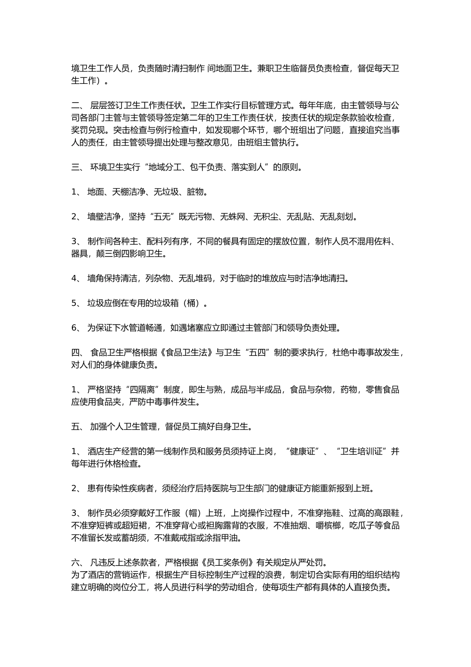 厨房生产流程控制计划_第3页