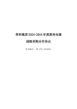 厨房电器战略采购合作协议