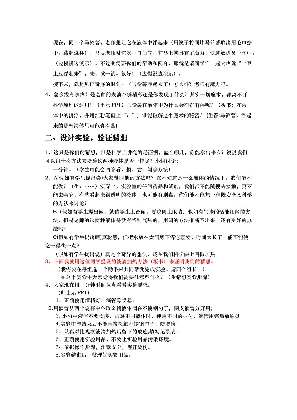 县公开课教案-马铃薯在液体中的沉浮教学设计_第2页