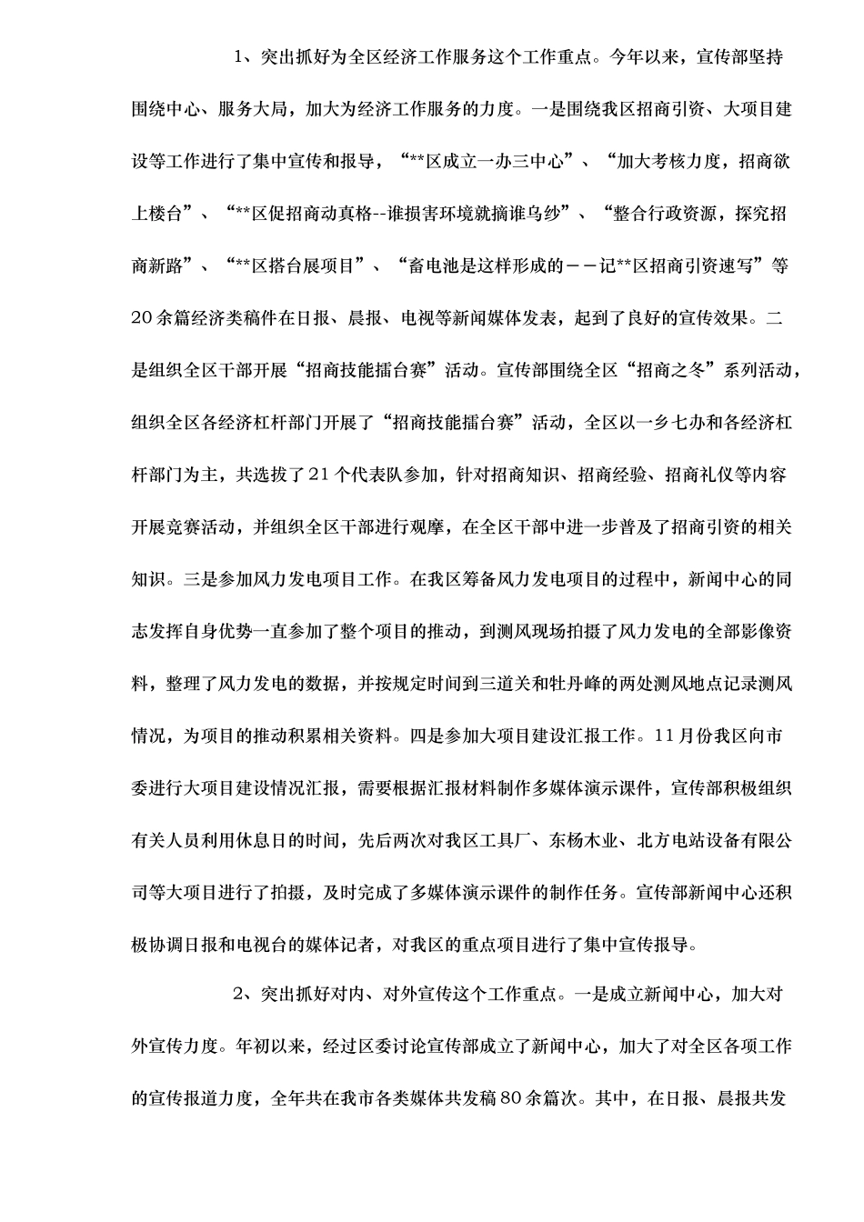 县区宣传工作计划总结_第3页