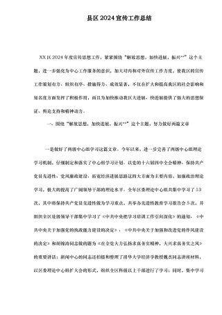 县区宣传工作计划总结
