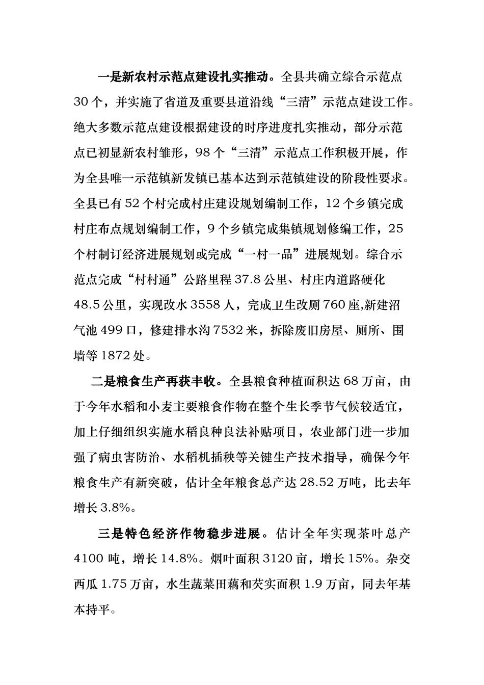 县农委年度工作计划总结与工作安排_第2页