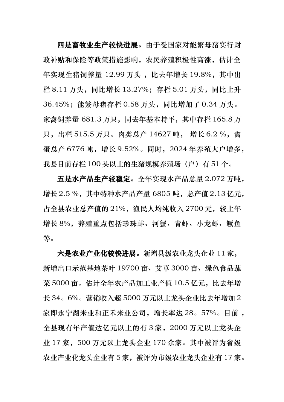 县农委年度工作计划总结与工作安排_第3页