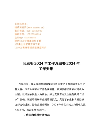 县农委年度工作计划总结与工作安排