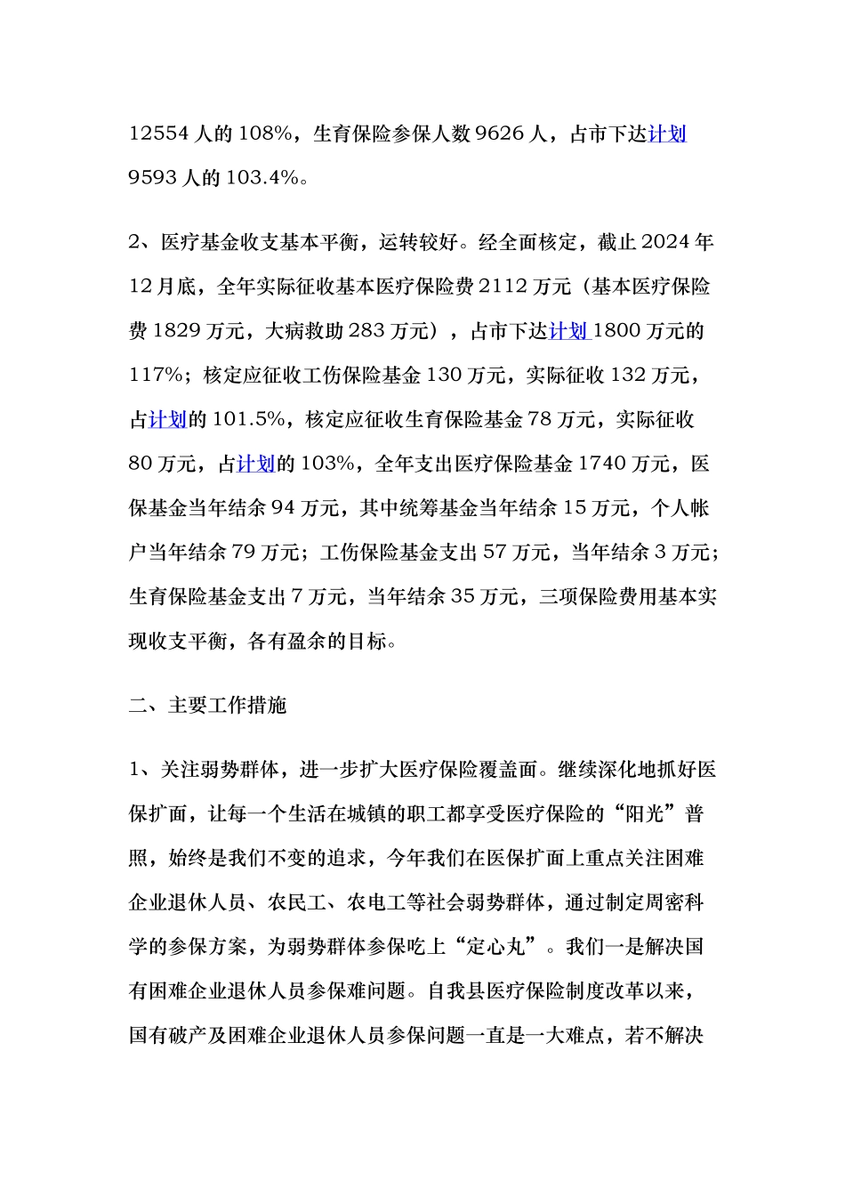 县医管中心年度工作计划总结_第2页