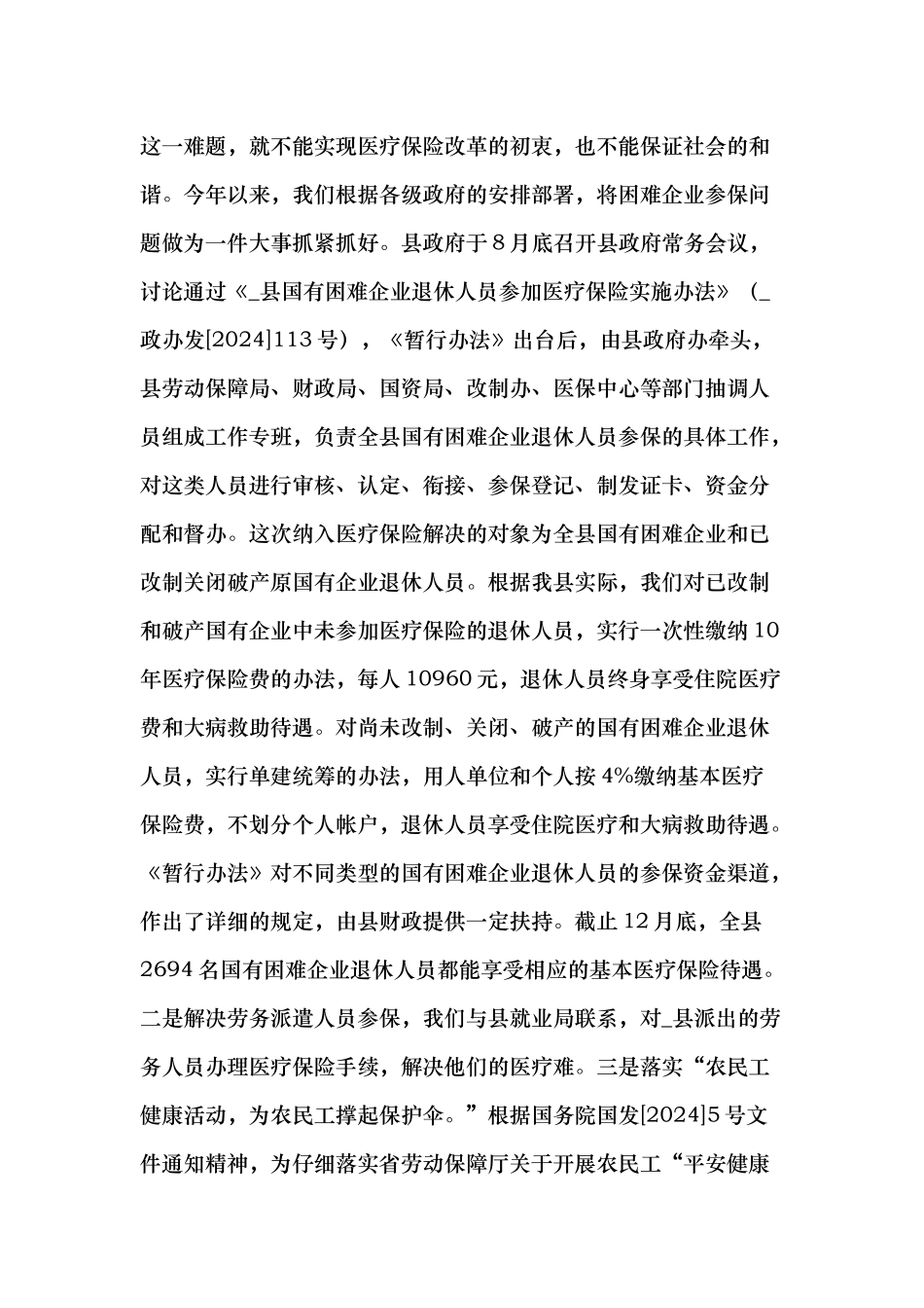 县医管中心年度工作计划总结_第3页