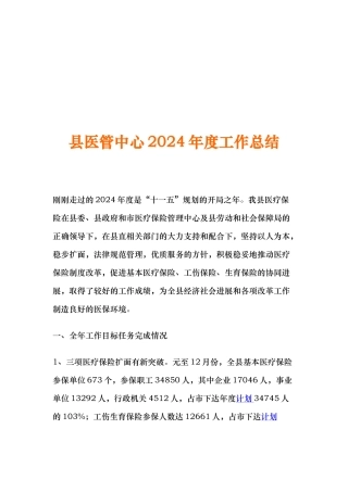 县医管中心年度工作计划总结