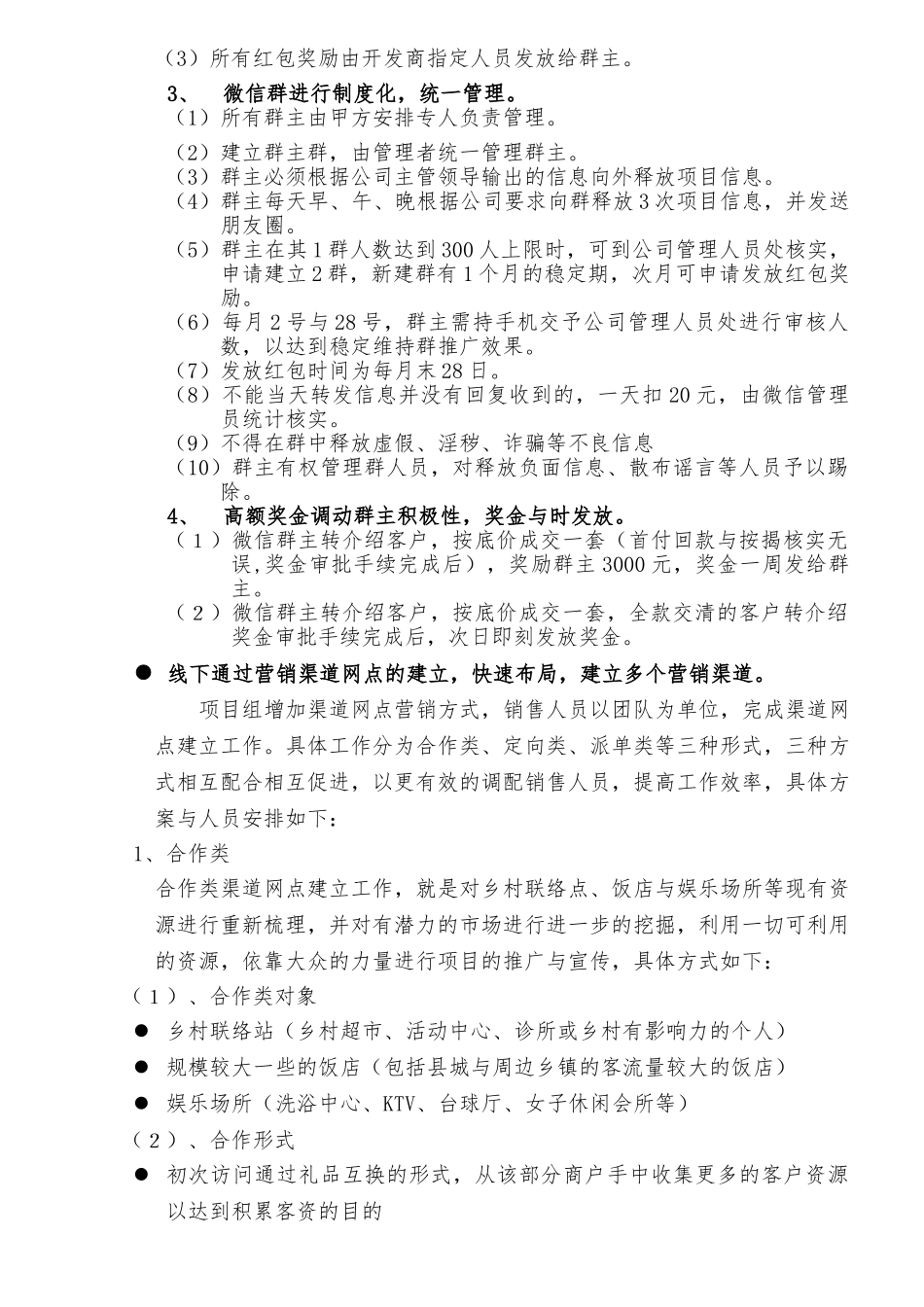 县城房地产营销拓客计划_第2页