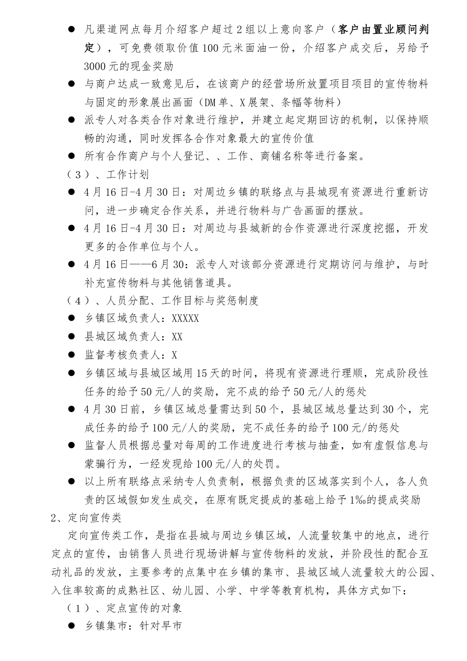 县城房地产营销拓客计划_第3页
