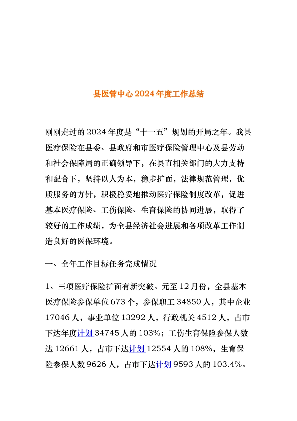 县医管中心工作计划总结_第1页