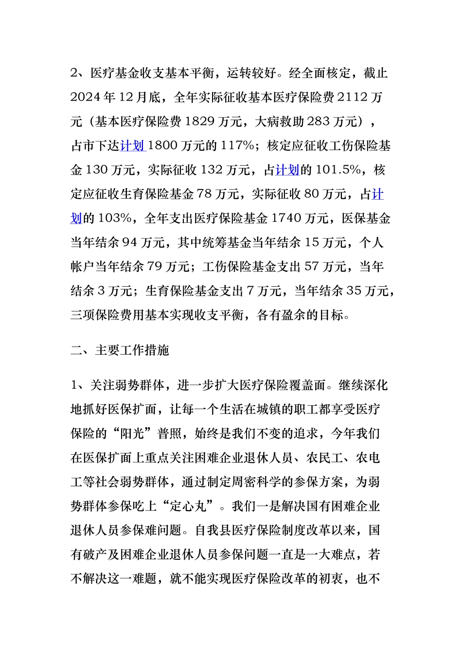 县医管中心工作计划总结_第2页