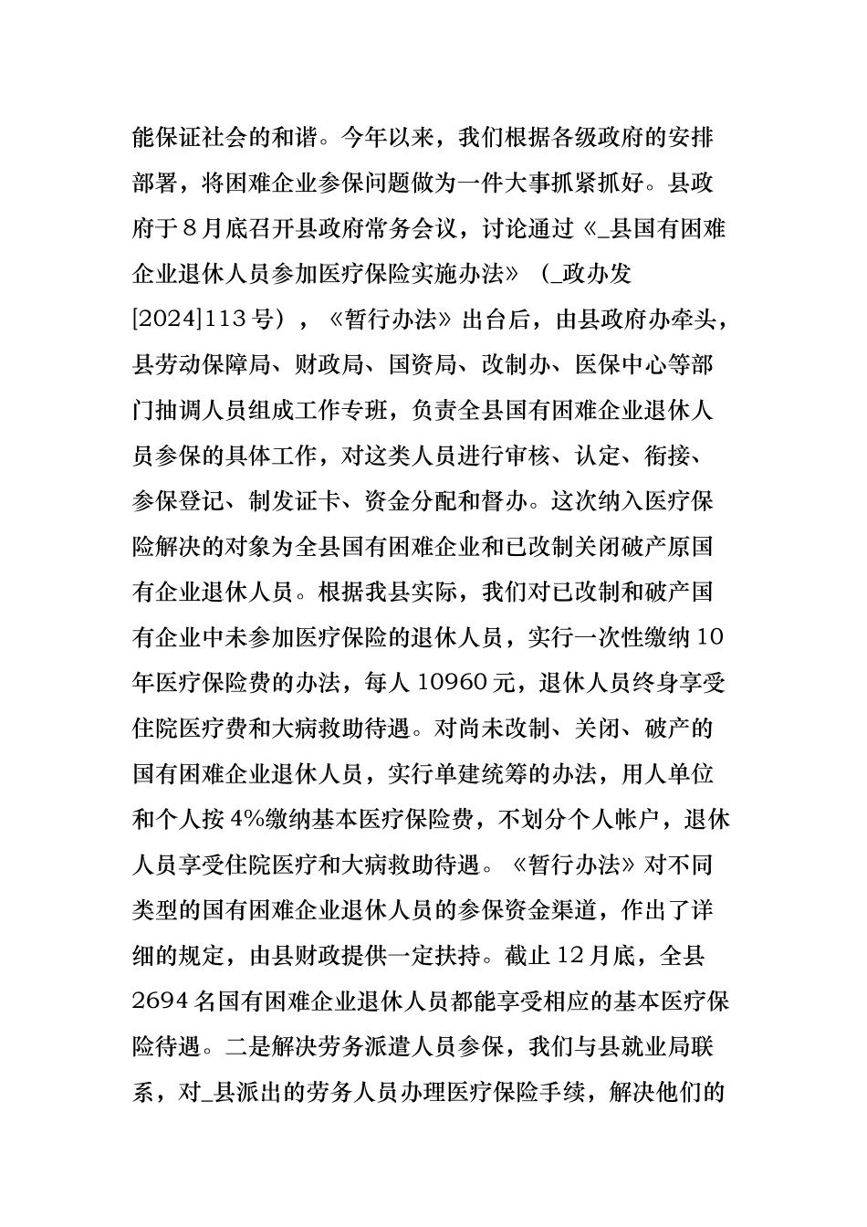 县医管中心工作计划总结_第3页
